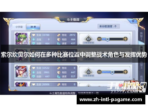 索尔坎贝尔如何在多种比赛位置中调整战术角色与发挥优势 索尔坎贝尔如何在多种比赛位置中调整战术角色与发挥优势