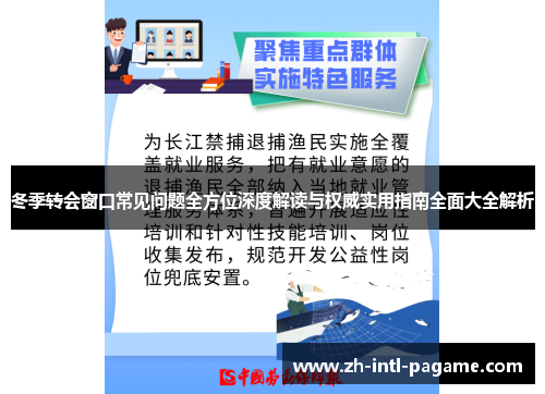 冬季转会窗口常见问题全方位深度解读与权威实用指南全面大全解析 冬季转会窗口常见问题全方位深度解读与权威实用指南全面大全解析