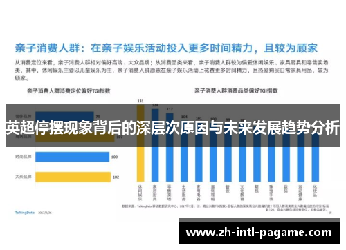 英超停摆现象背后的深层次原因与未来发展趋势分析 英超停摆现象背后的深层次原因与未来发展趋势分析