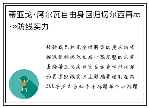 蒂亚戈·席尔瓦自由身回归切尔西再添防线实力 蒂亚戈·席尔瓦自由身回归切尔西再添防线实力