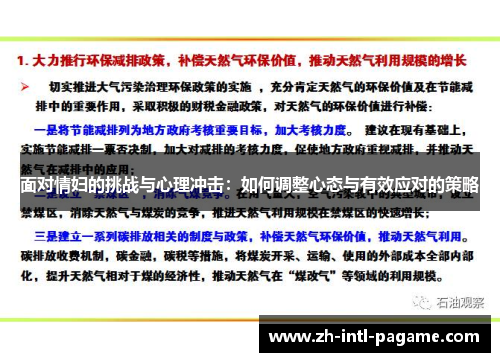 面对情妇的挑战与心理冲击:如何调整心态与有效应对的策略 面对情妇的挑战与心理冲击:如何调整心态与有效应对的策略