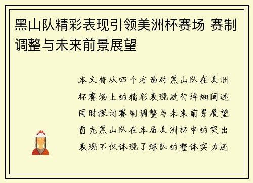 黑山队精彩表现引领美洲杯赛场 赛制调整与未来前景展望 黑山队精彩表现引领美洲杯赛场 赛制调整与未来前景展望