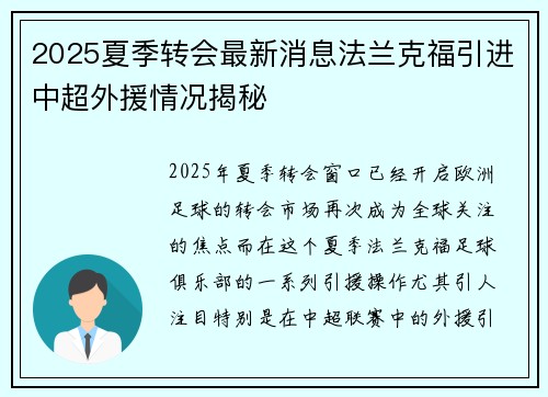 2025夏季转会最新消息法兰克福引进中超外援情况揭秘 2025夏季转会最新消息法兰克福引进中超外援情况揭秘