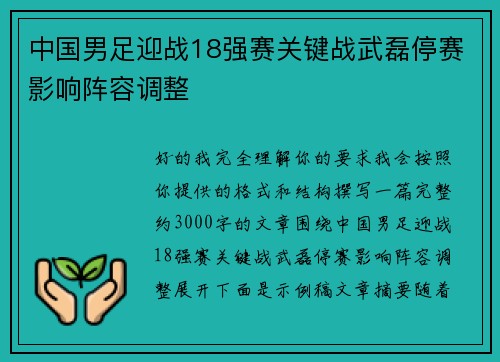 中国男足迎战18强赛关键战武磊停赛影响阵容调整 中国男足迎战18强赛关键战武磊停赛影响阵容调整