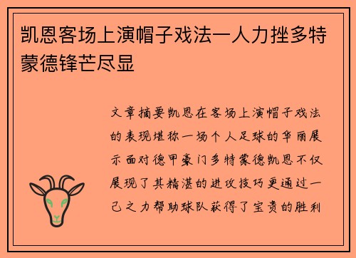 凯恩客场上演帽子戏法一人力挫多特蒙德锋芒尽显