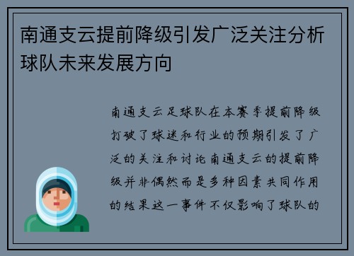 南通支云提前降级引发广泛关注分析球队未来发展方向 南通支云提前降级引发广泛关注分析球队未来发展方向