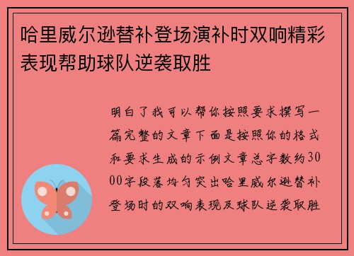 哈里威尔逊替补登场演补时双响精彩表现帮助球队逆袭取胜