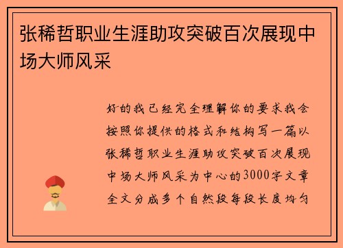 张稀哲职业生涯助攻突破百次展现中场大师风采 张稀哲职业生涯助攻突破百次展现中场大师风采