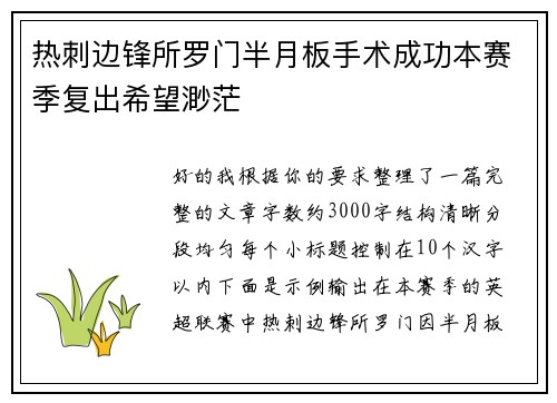 热刺边锋所罗门半月板手术成功本赛季复出希望渺茫 热刺边锋所罗门半月板手术成功本赛季复出希望渺茫