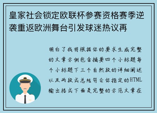 皇家社会锁定欧联杯参赛资格赛季逆袭重返欧洲舞台引发球迷热议再 皇家社会锁定欧联杯参赛资格赛季逆袭重返欧洲舞台引发球迷热议再