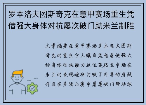 罗本洛夫图斯奇克在意甲赛场重生凭借强大身体对抗屡次破门助米兰制胜 罗本洛夫图斯奇克在意甲赛场重生凭借强大身体对抗屡次破门助米兰制胜