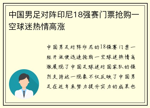 中国男足对阵印尼18强赛门票抢购一空球迷热情高涨 中国男足对阵印尼18强赛门票抢购一空球迷热情高涨