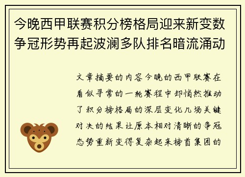 今晚西甲联赛积分榜格局迎来新变数争冠形势再起波澜多队排名暗流涌动 今晚西甲联赛积分榜格局迎来新变数争冠形势再起波澜多队排名暗流涌动