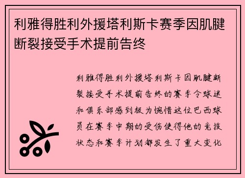利雅得胜利外援塔利斯卡赛季因肌腱断裂接受手术提前告终